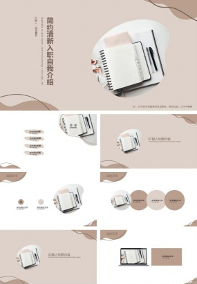 简约清新入职自我介绍ppt